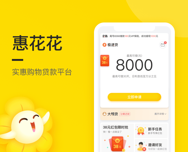 惠花花小额贷(2018)