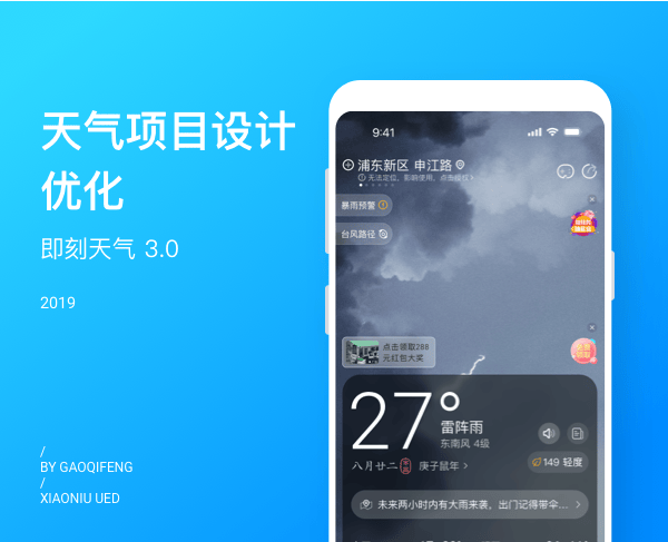 即刻天气3.0优化设计(2019-2020)
